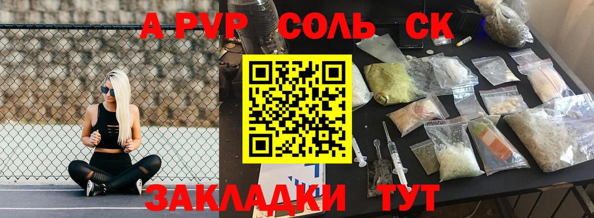 Ипатово  Alfa_PVP Соль  Вход с VPN  A PVP VHQ 