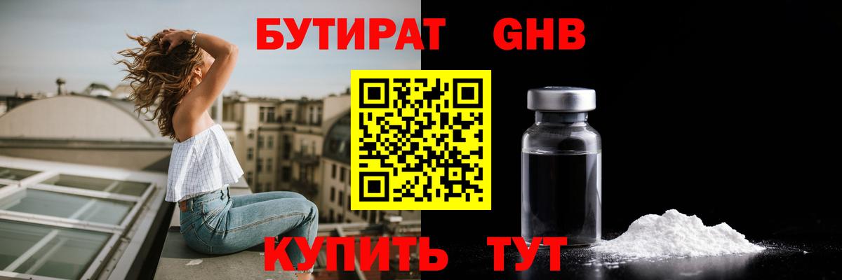 Бутират жидкий экстази  Вход с VPN  Ипатово 