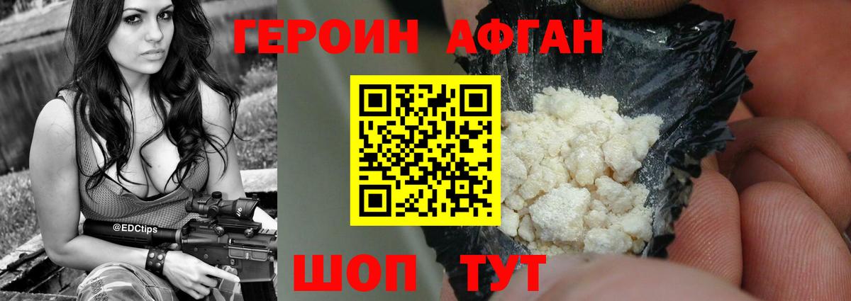 ГЕРОИН афганец Ипатово