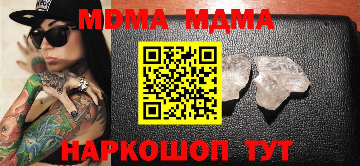 МДМА кристаллы  МДМА кристаллы  Вход с VPN  Ипатово 