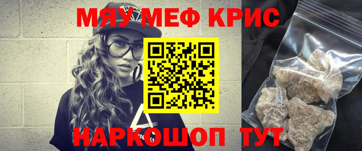 МЯУ-МЯУ кристаллы  МЯУ-МЯУ  Вход с VPN  Ипатово  Меф кристаллы  МЕФ 